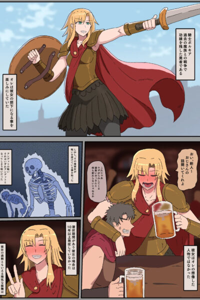 騎士ポルキアのその後 page 1