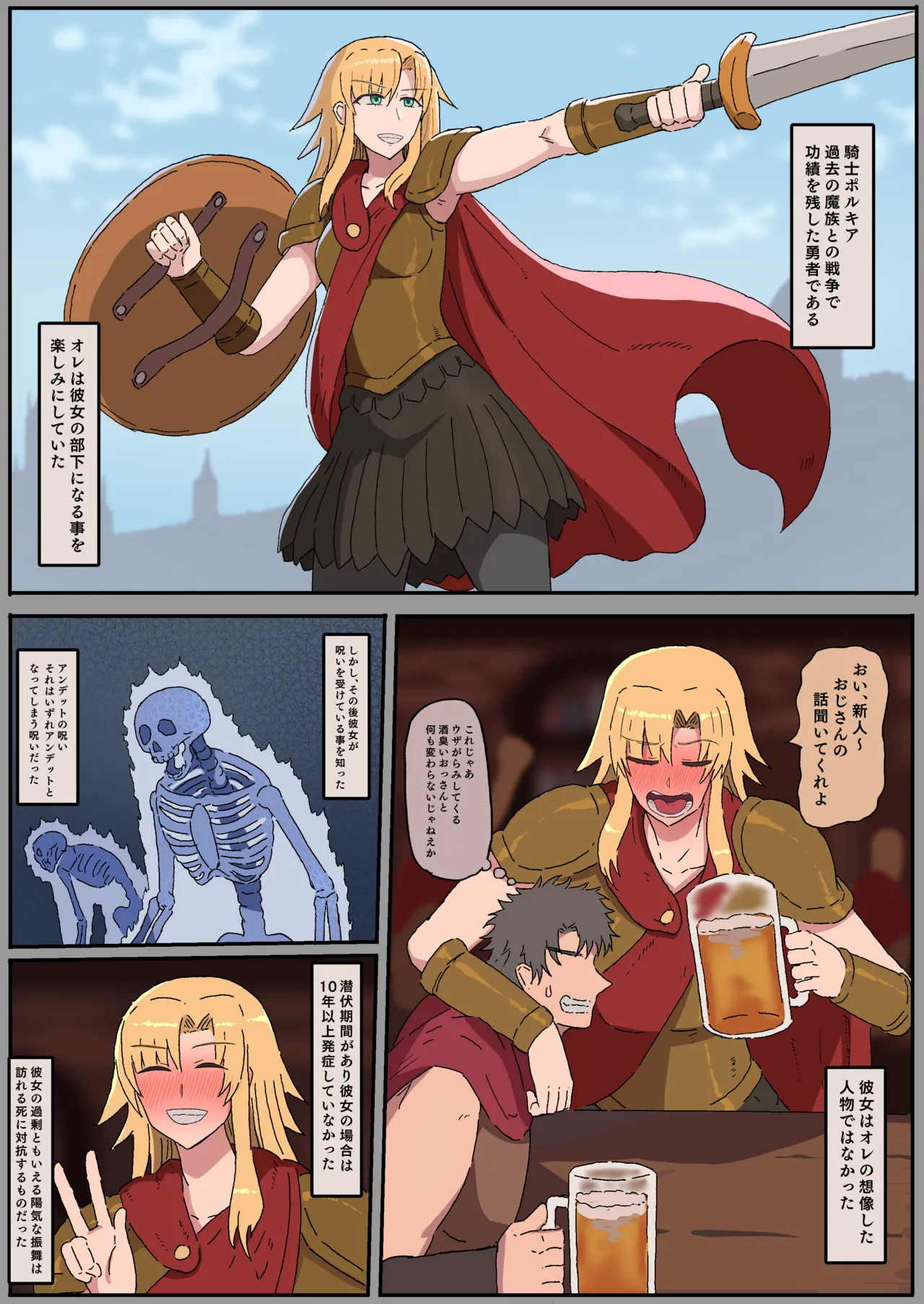 騎士ポルキアのその後 page 1