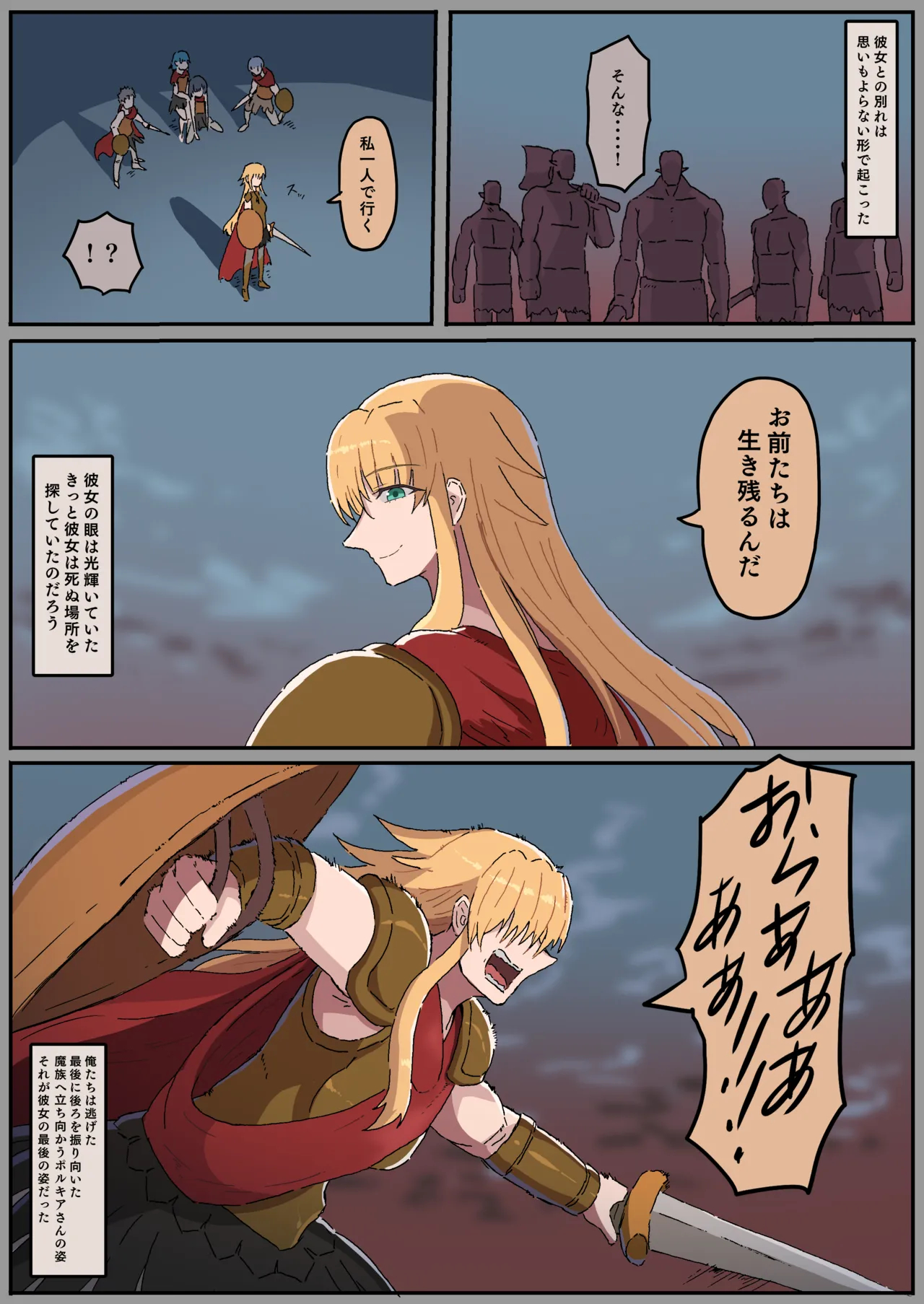 騎士ポルキアのその後 page 2