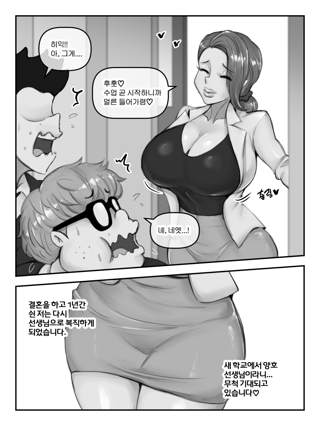 가슴이 대단한 양호 선생님 page 3
