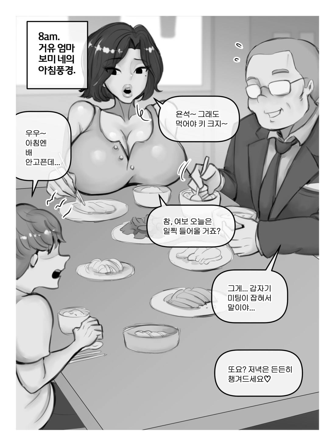 보미 씨의 일상 page 2