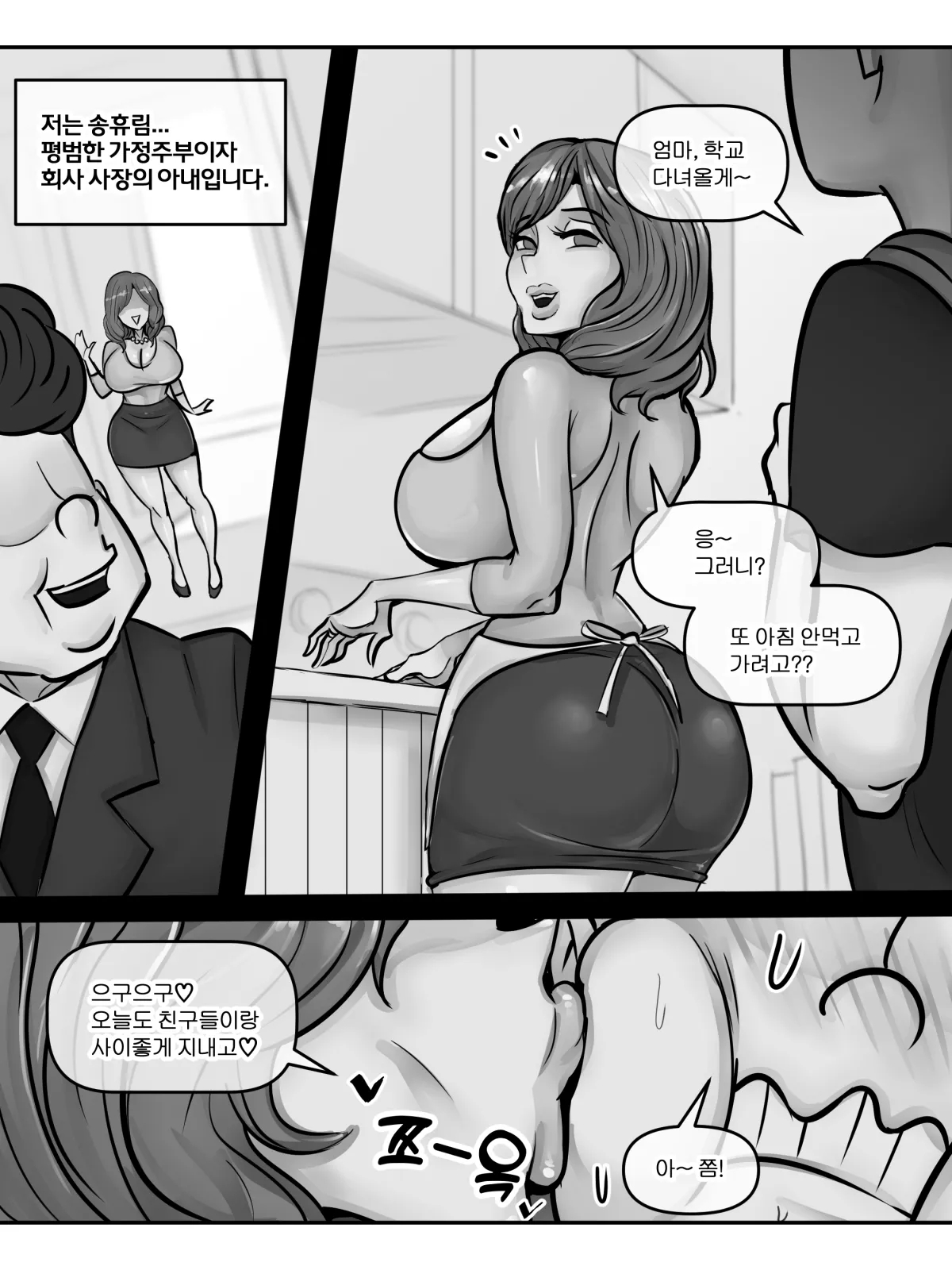 사모님의 비밀 page 2