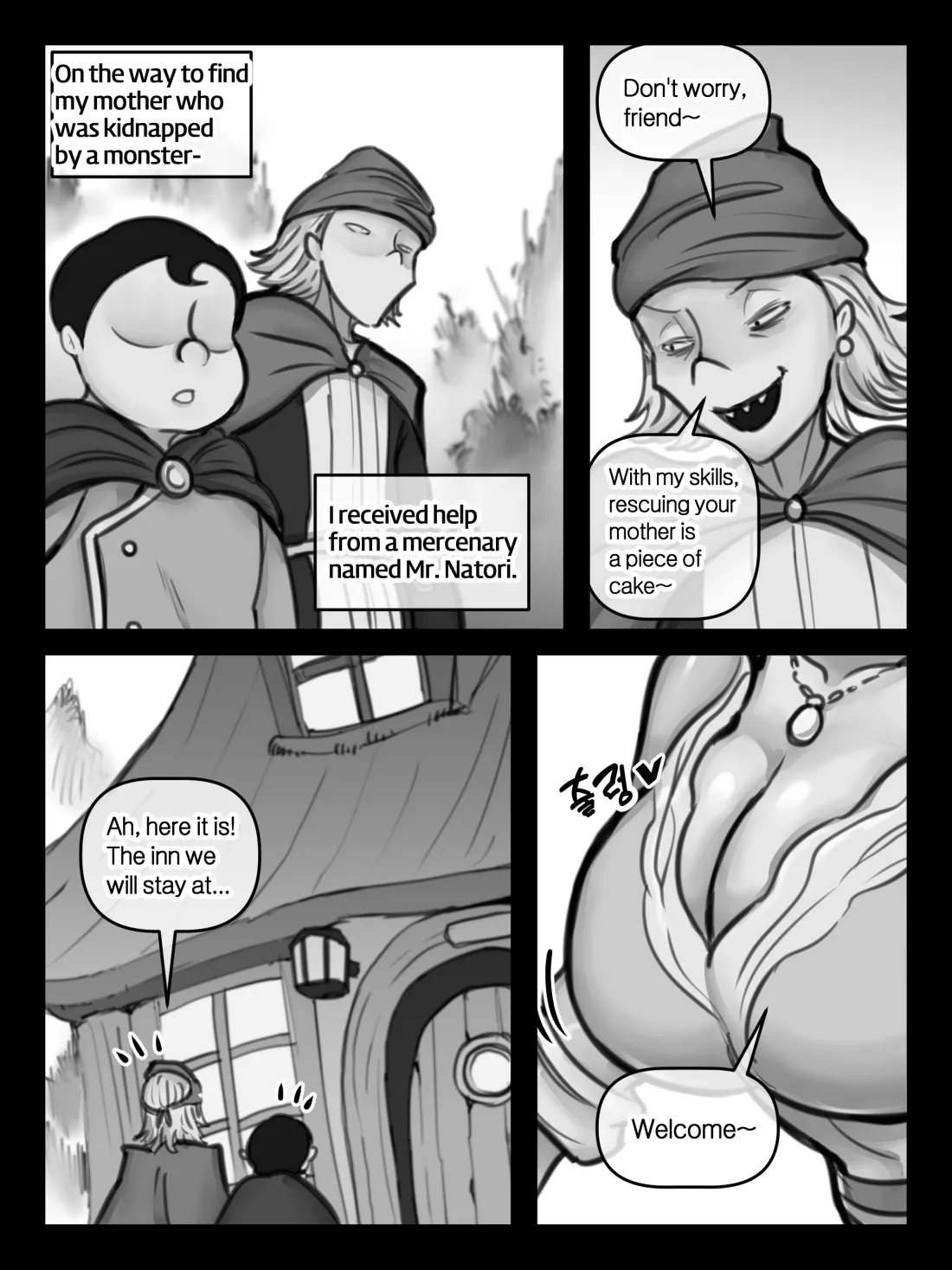 엄마와 이세계 모험 page 19