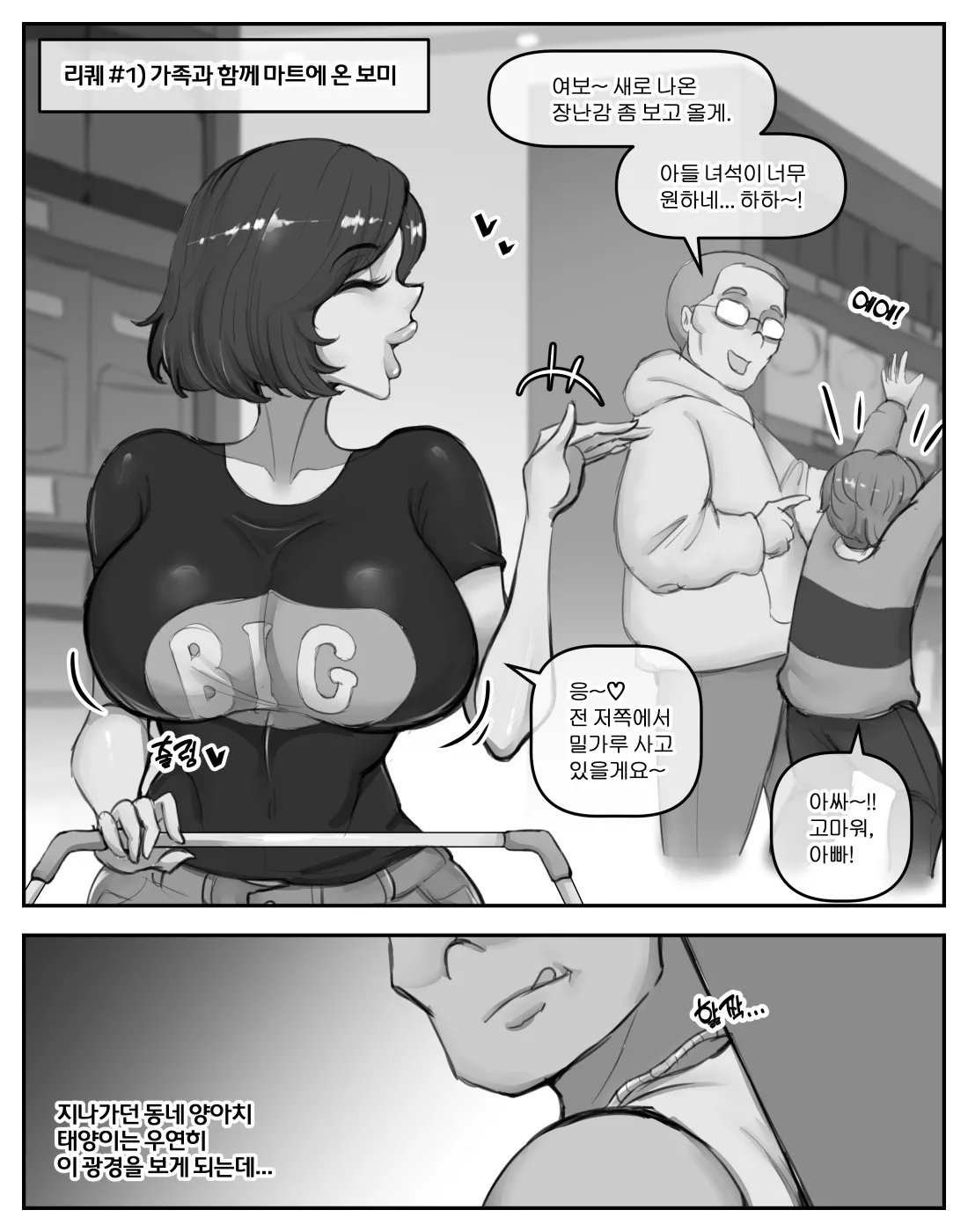 장보러 온 거유부인 page 2