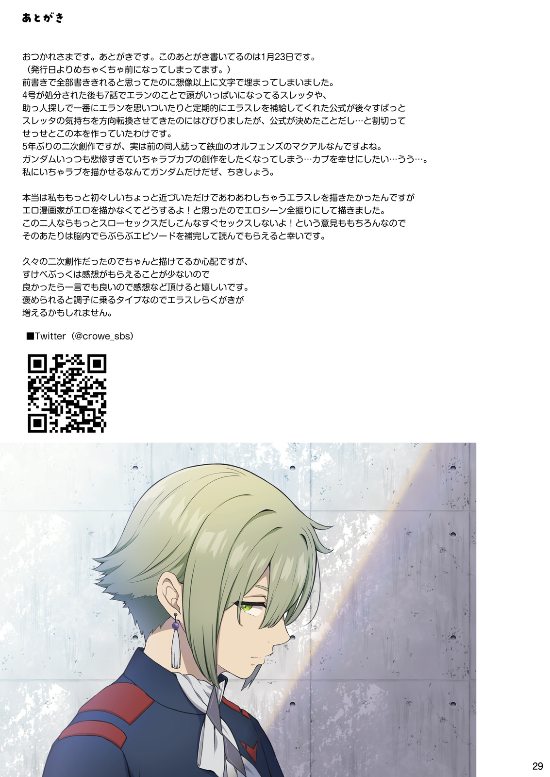Elan To Suletta No Sex Shinai To Derarenai Heya page 29