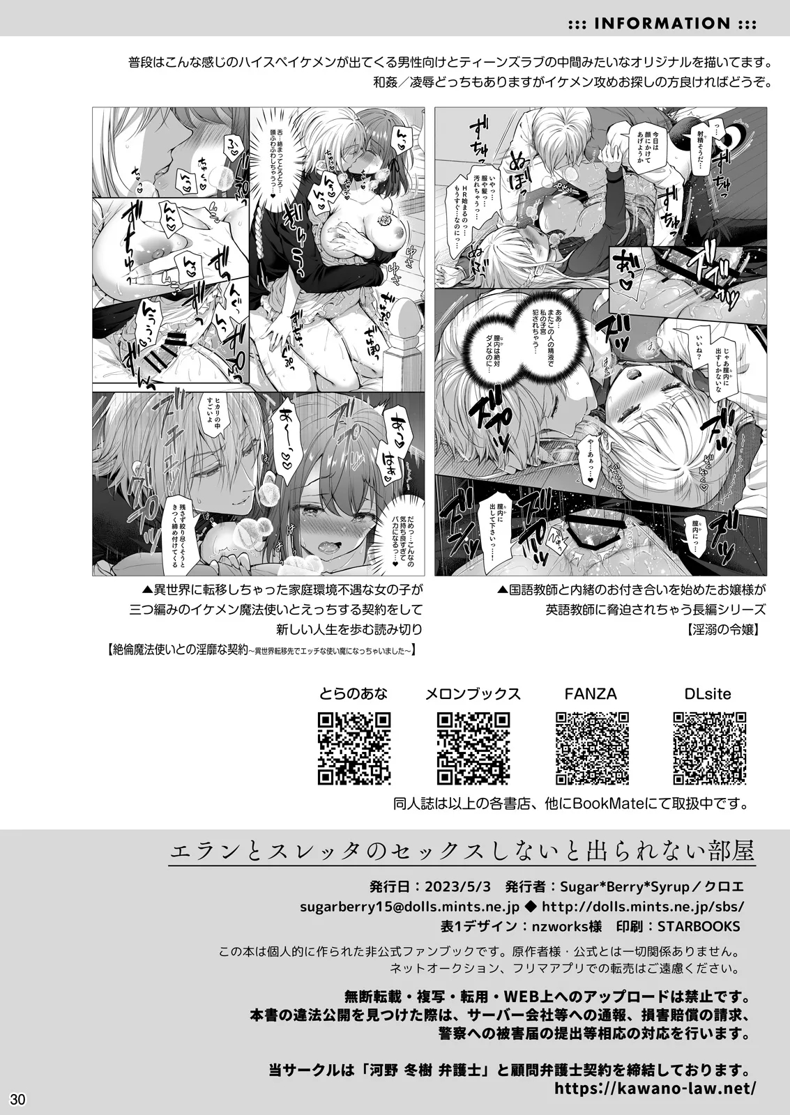 Elan To Suletta No Sex Shinai To Derarenai Heya page 30
