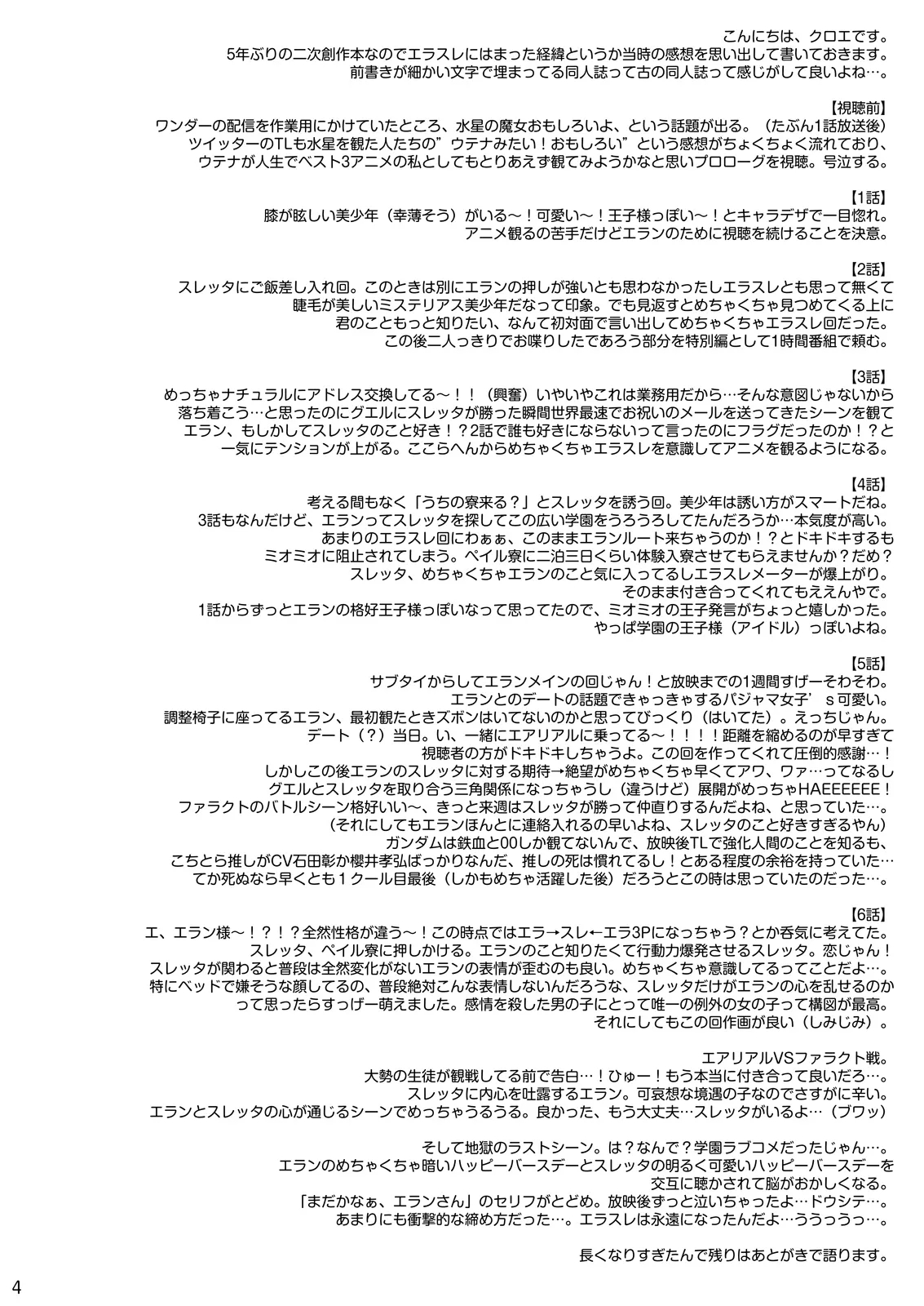 Elan To Suletta No Sex Shinai To Derarenai Heya page 4