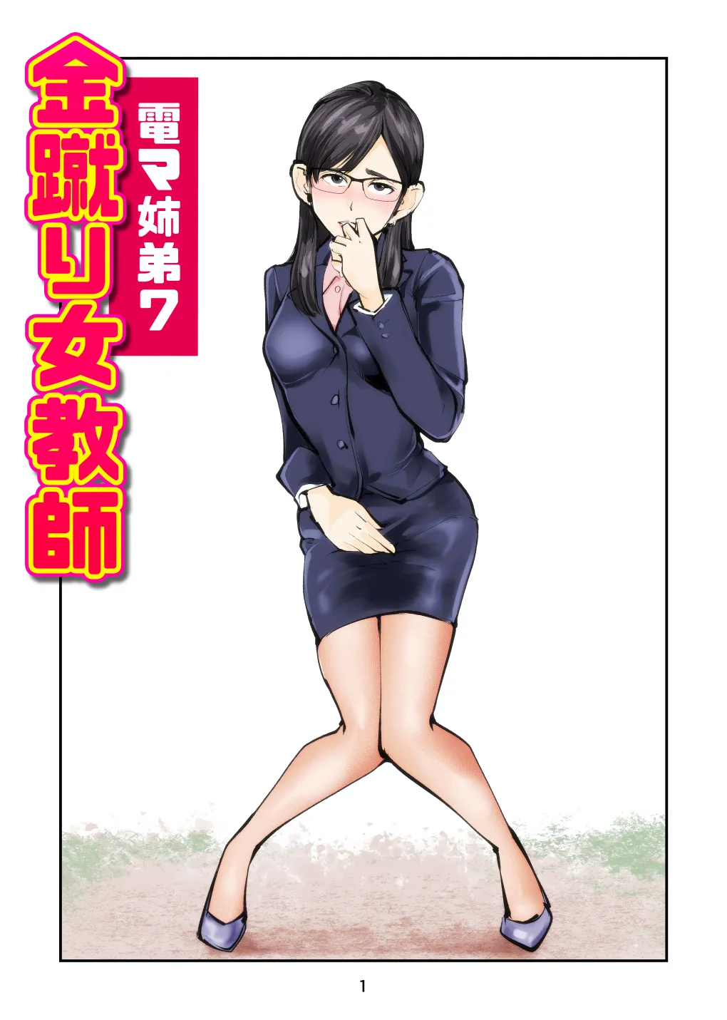 Electric Massage Siblings 7 Ball-busting Female Teacher page 2