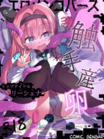 Eromenko Birth Top Idol Lishenna Shokushu Sanran page 1