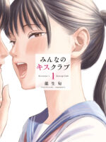 Everyone's Kissing Club - Chapter 24.5 page 1