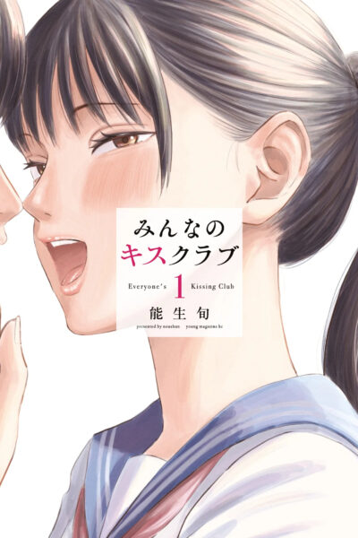 Everyone's Kissing Club - Chapter 24.5 page 1