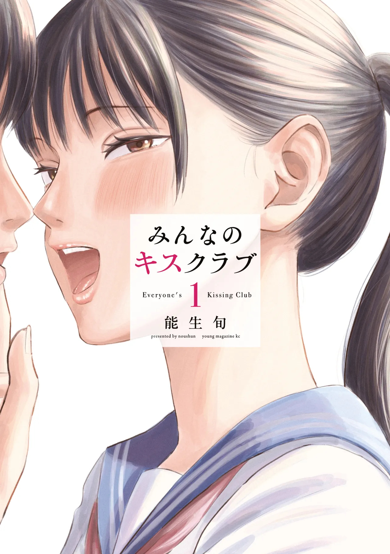 Everyone's Kissing Club - Chapter 24.5 page 1