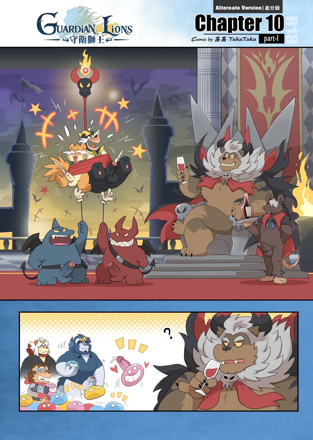 Guardian Lions page 109