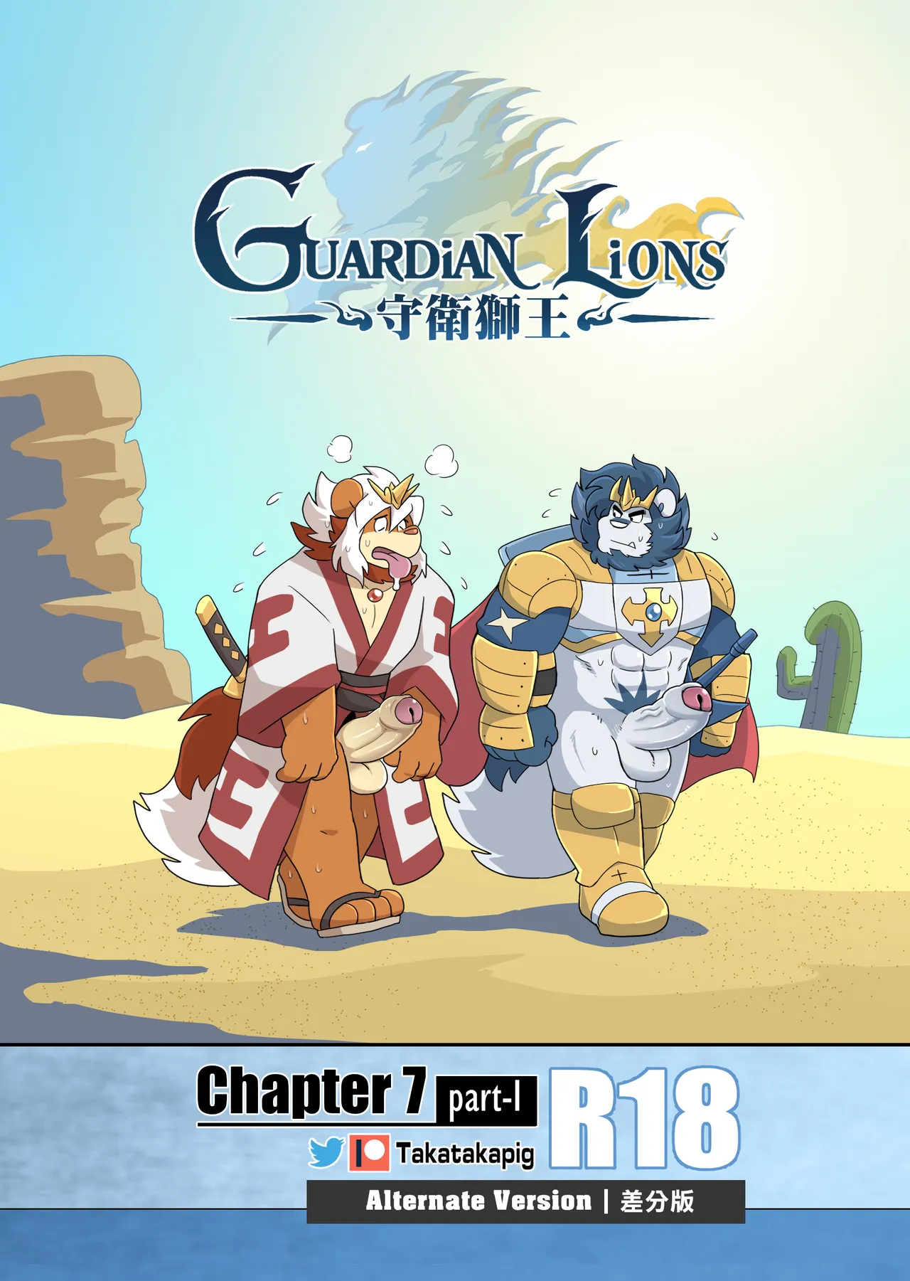 Guardian Lions page 73