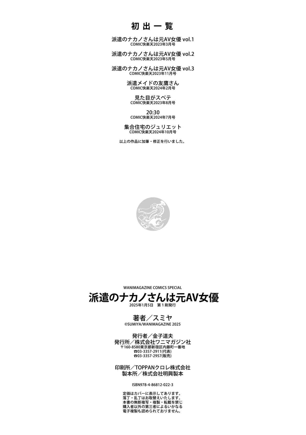 Haken No Nakano-san Wa Moto Av Joyuu page 196