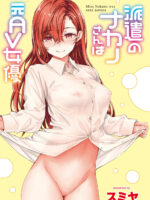 Haken No Nakano-san Wa Moto Av Joyuu page 3