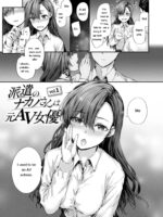 Haken No Nakano-san Wa Moto Av Joyuu page 7