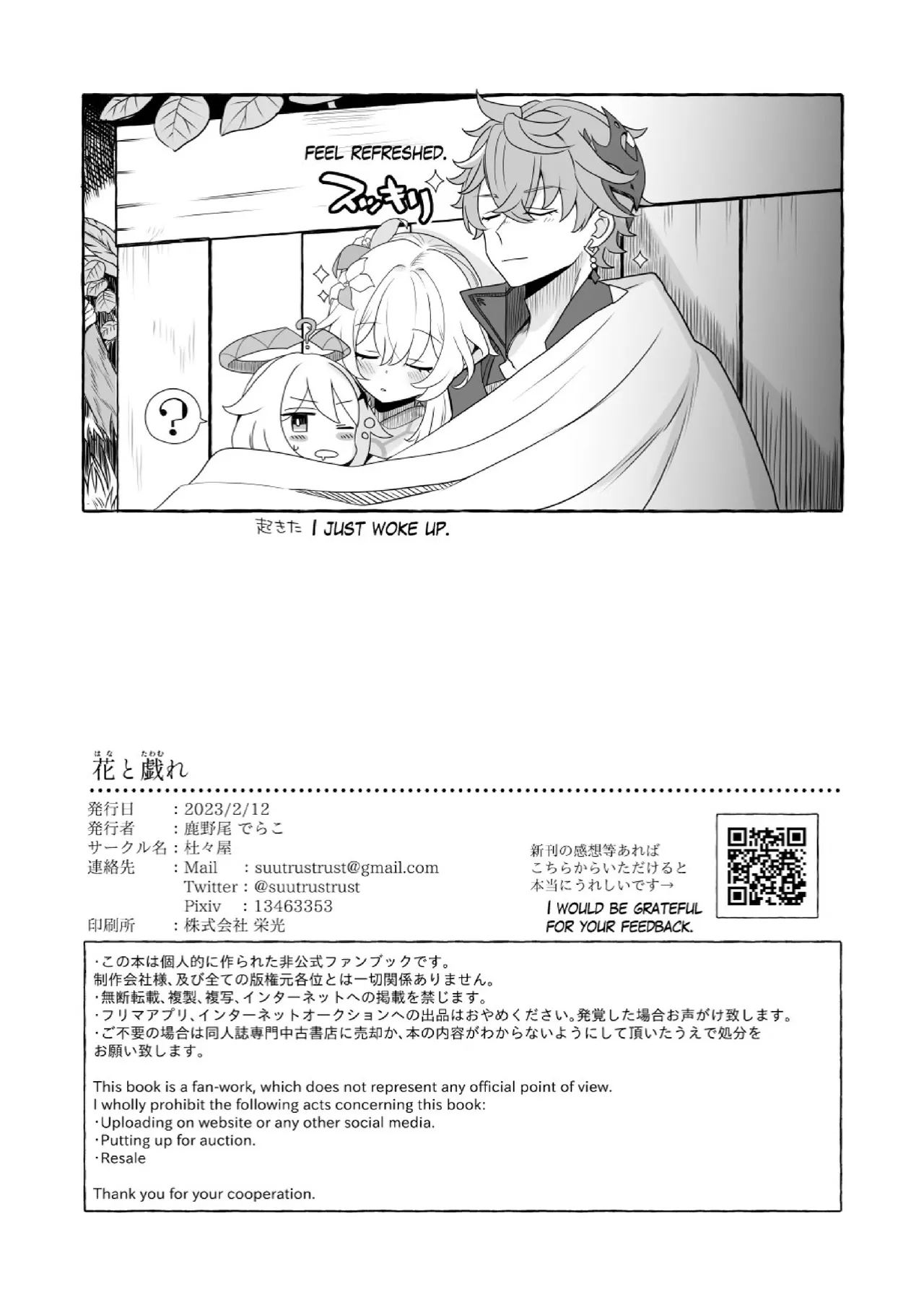 Hana To Tawamure page 17