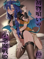 Hatsumono Gui No Koakuma Senki page 1