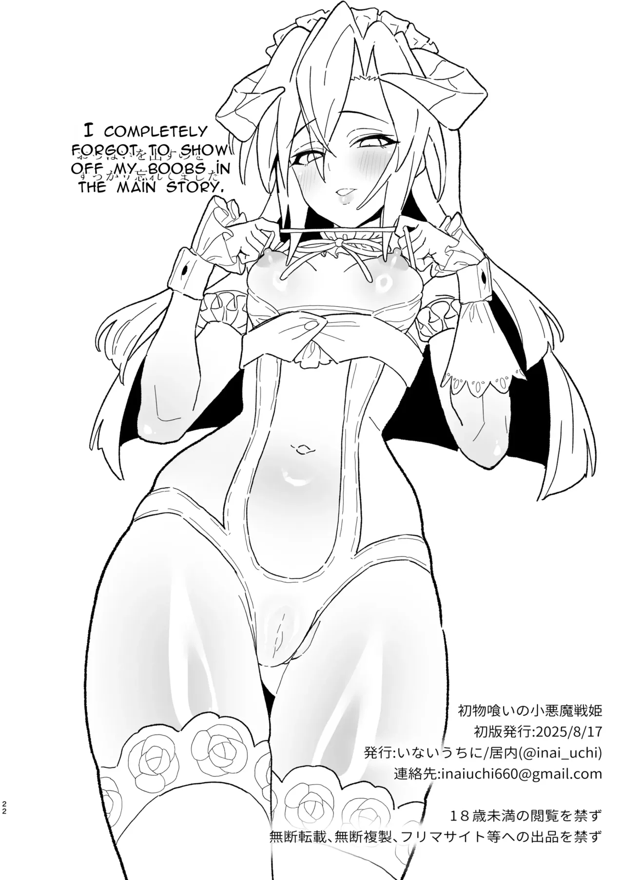 Hatsumono Gui No Koakuma Senki page 20