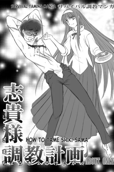 How To Tame Shiki-sama page 1