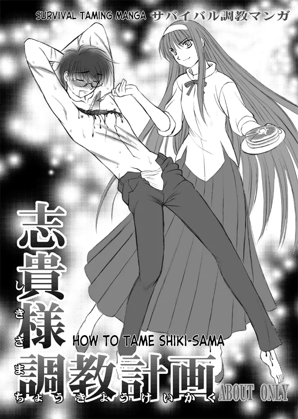 How To Tame Shiki-sama page 1