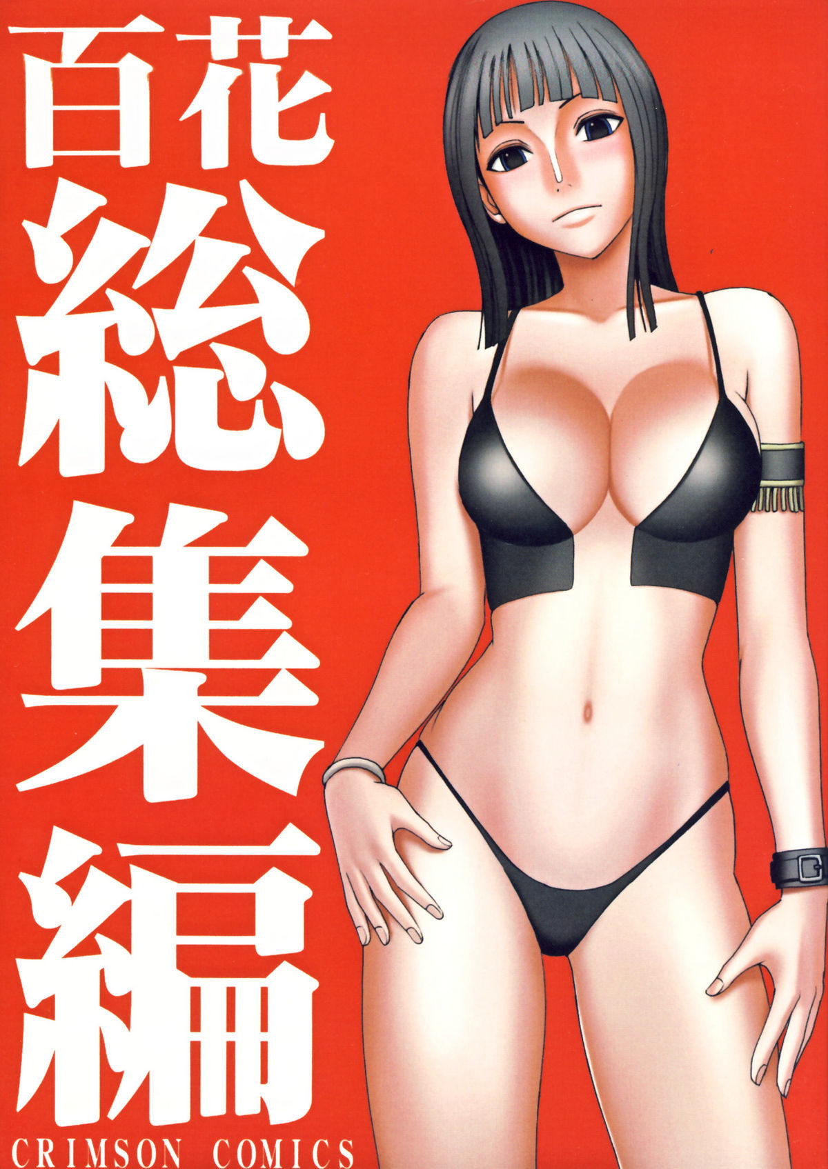Hyakka Soushuuhen page 1