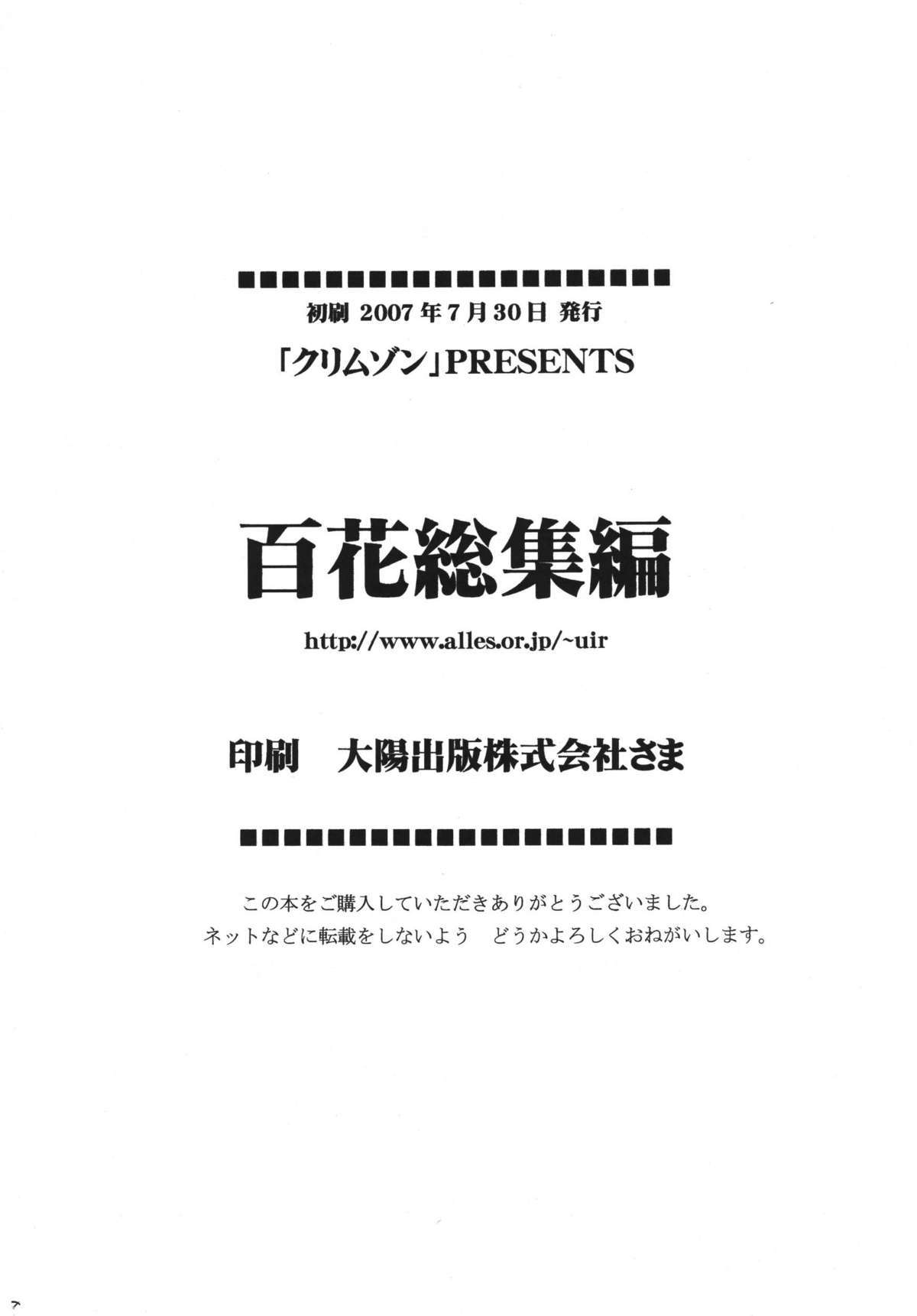 Hyakka Soushuuhen page 182
