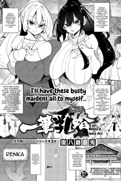 Ippitsu "nyuu" Kon Renge & Sonia Hen page 1