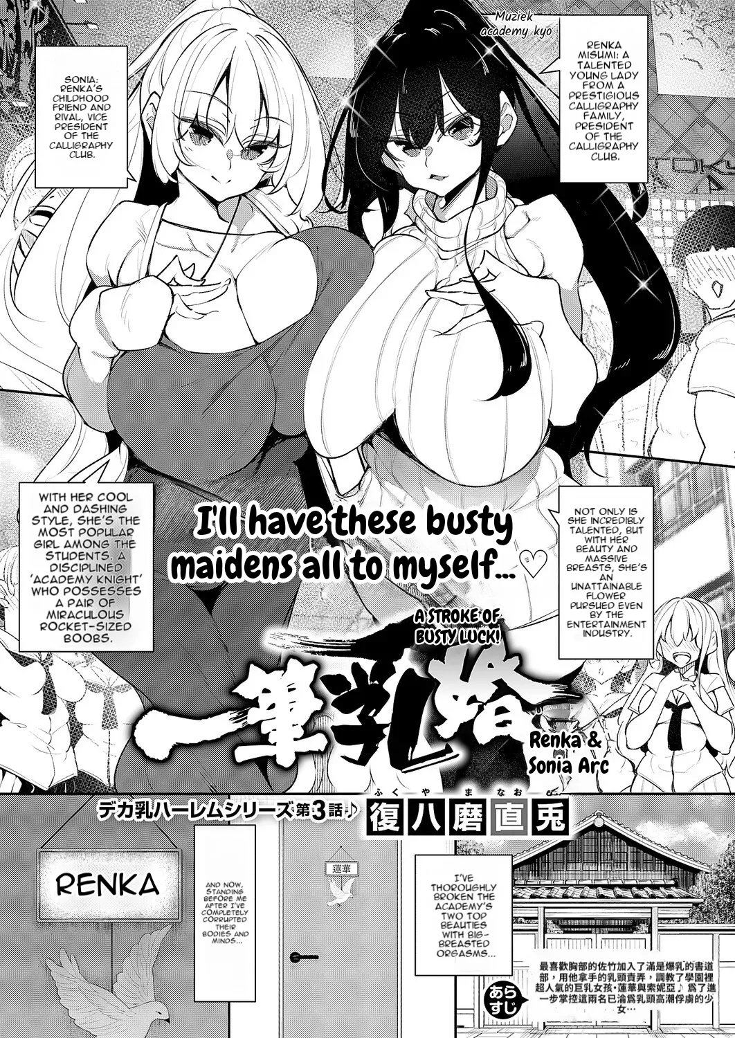 Ippitsu "nyuu" Kon Renge & Sonia Hen page 1