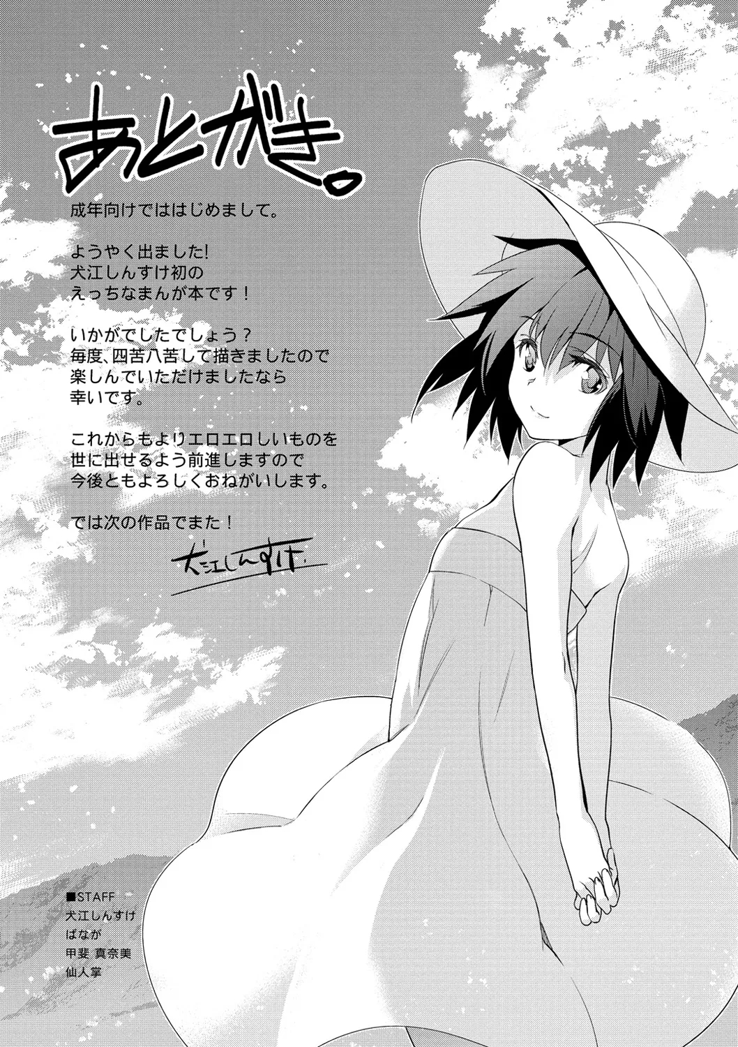 Junjo Renka page 215