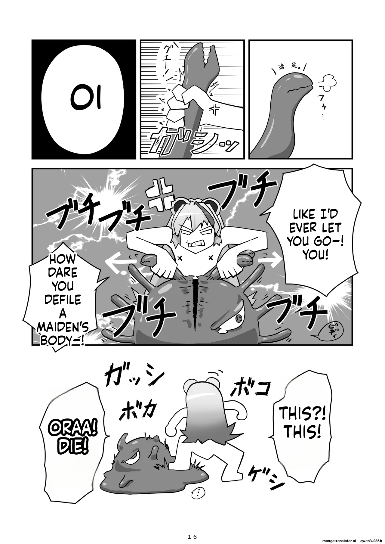 Kami-sama Ga Makeru Wakenai page 17