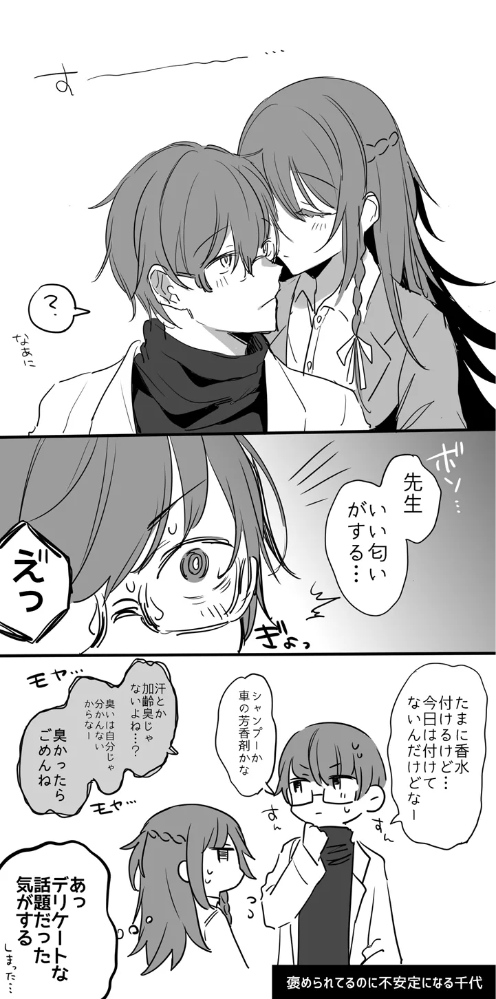 Kanja-san To Sensei page 64