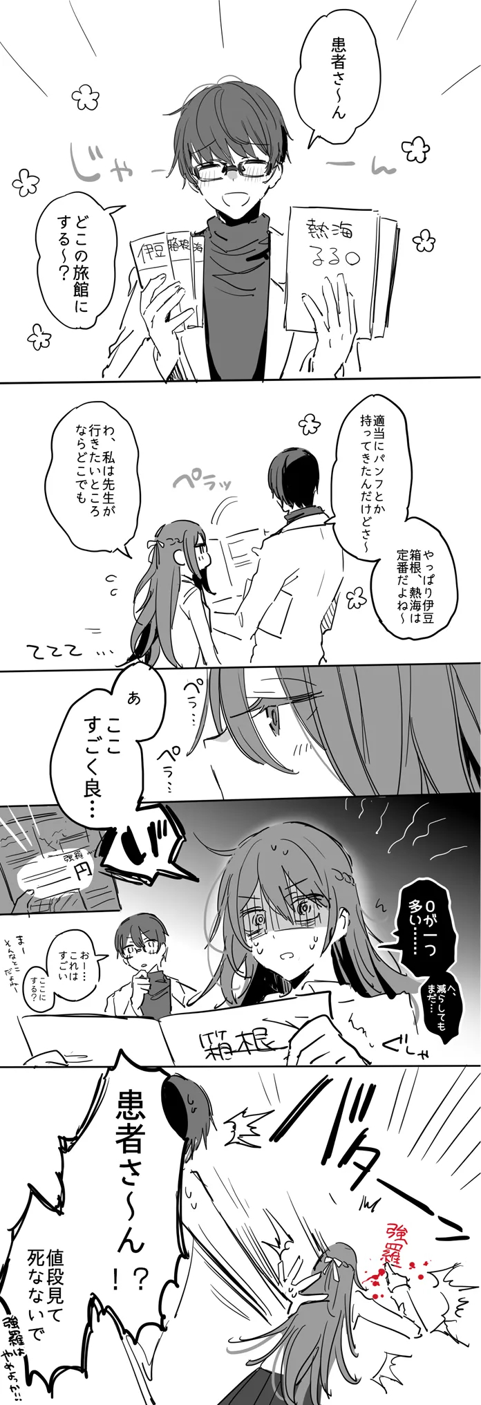 Kanja-san To Sensei page 65