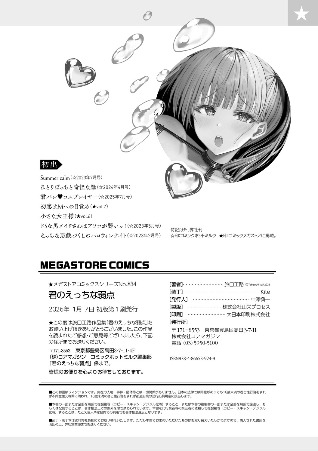 Kimi No Ecchi Na Jakuten page 195