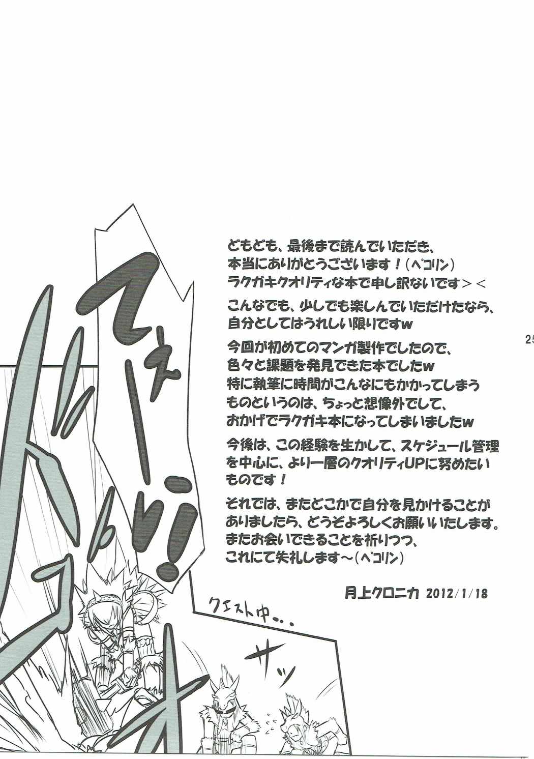 Kirin-san De Asobou! page 24