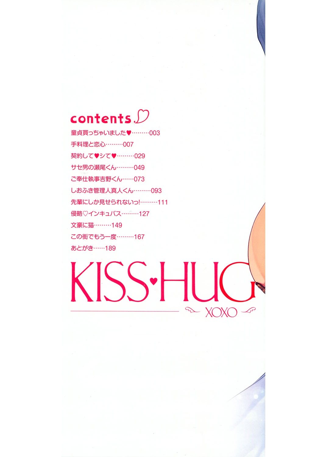 Kiss Hug page 3