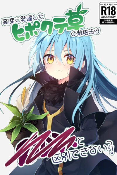 Koudo Ni Hattatsu Shita Hipokute Sou No Saibaihou Wa 〇△× To Kubetsu Dekinai ! / The Most Advanced Way To Cultivate Hipokute Grass Is No Different From Xxx! page 1