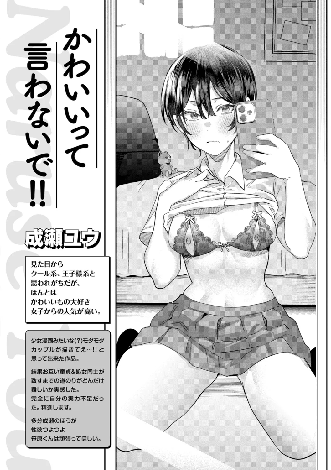 Kurau Girl page 160