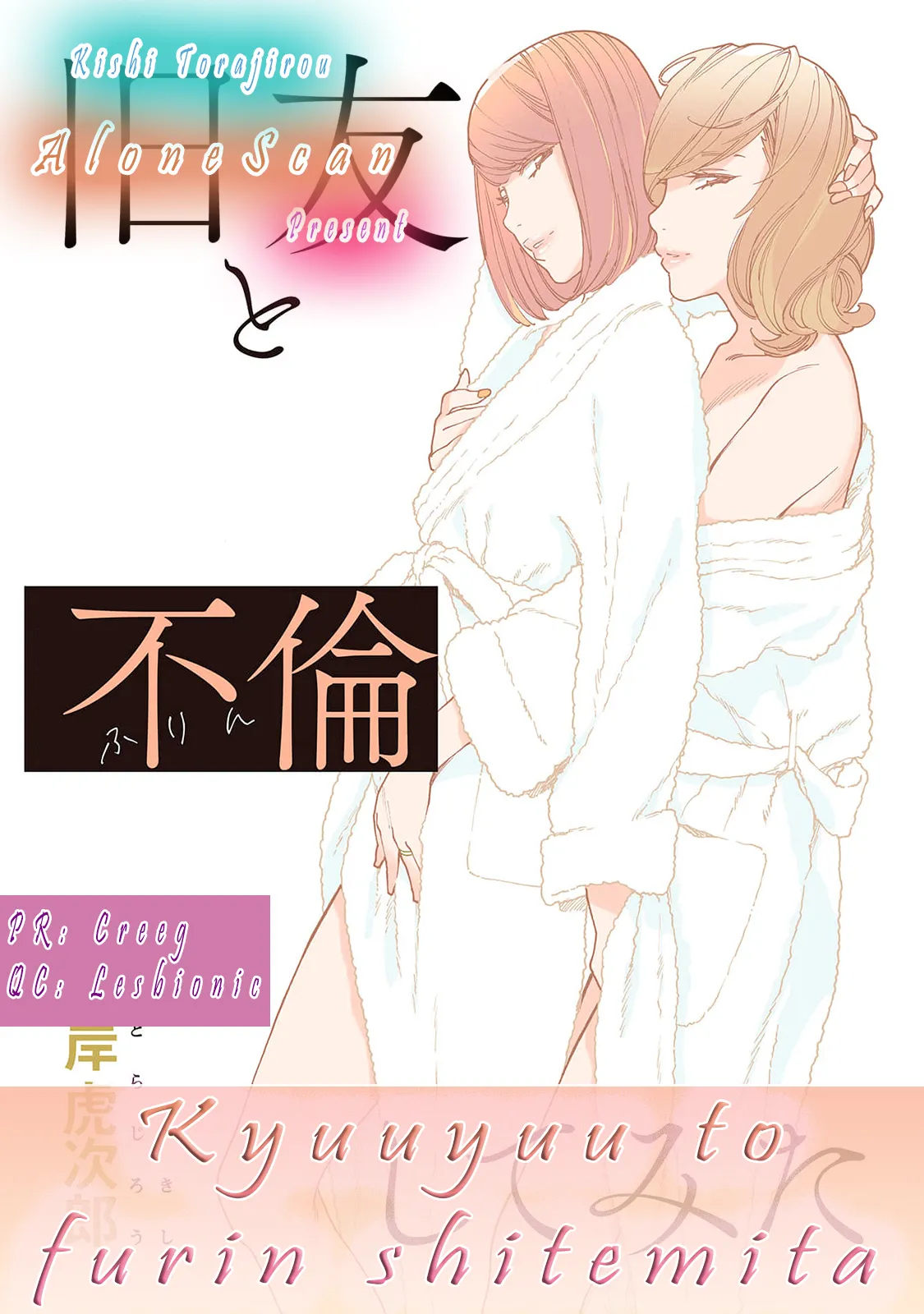 Kyuuyuu To Furin Shitemita - Chapter 8 page 24