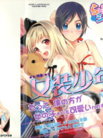 Love Shota 03 ~josou Shounen~ page 1