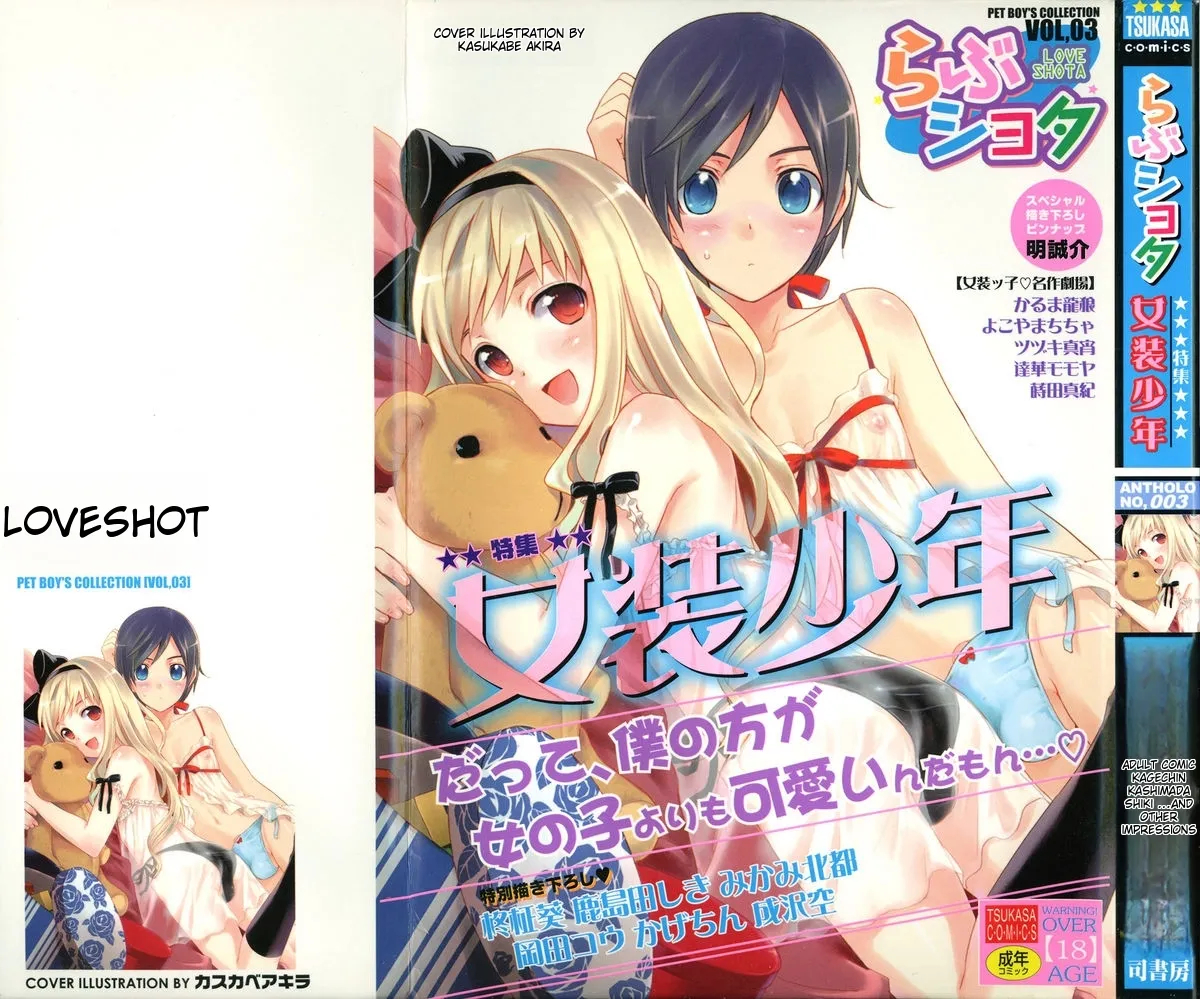Love Shota 03 ~josou Shounen~ page 1