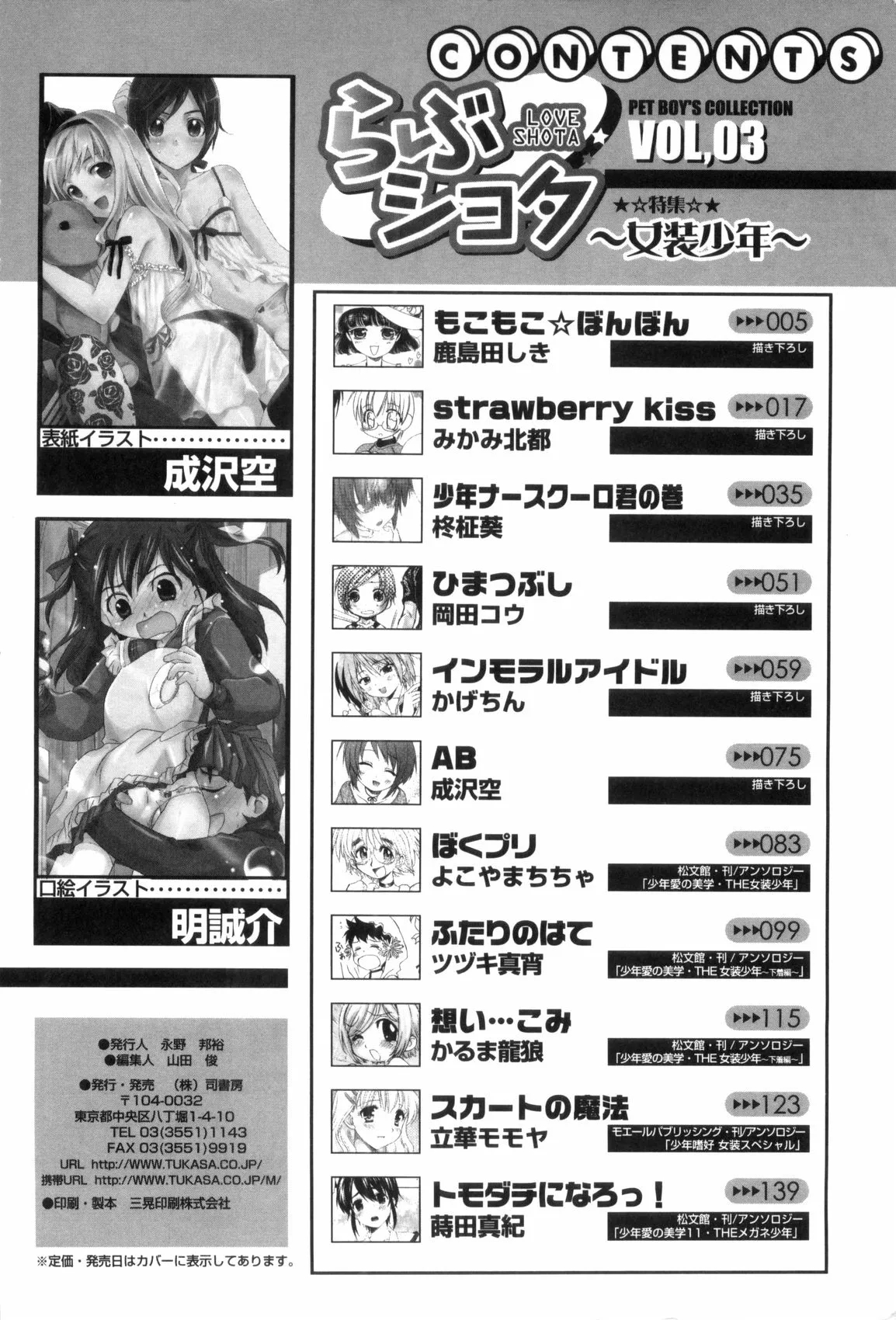 Love Shota 03 ~josou Shounen~ page 156