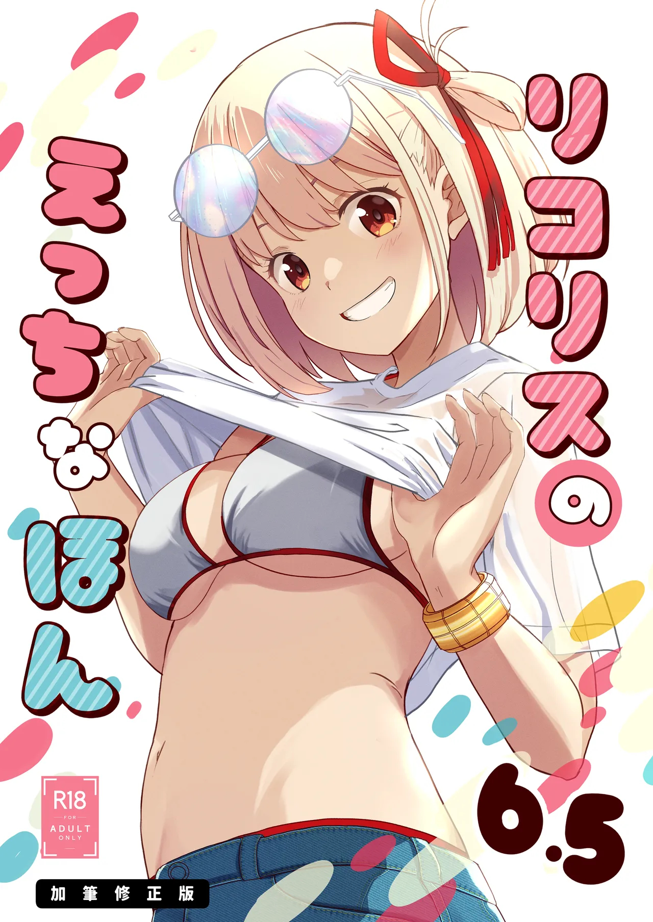 Lycoris Lew Book Ch. 8 + 6.5 Revised Ver. page 15