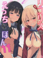 Lycoris Lewd Book Ch. 11 page 1