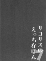 Lycoris Lewd Book Ch. 7 page 3