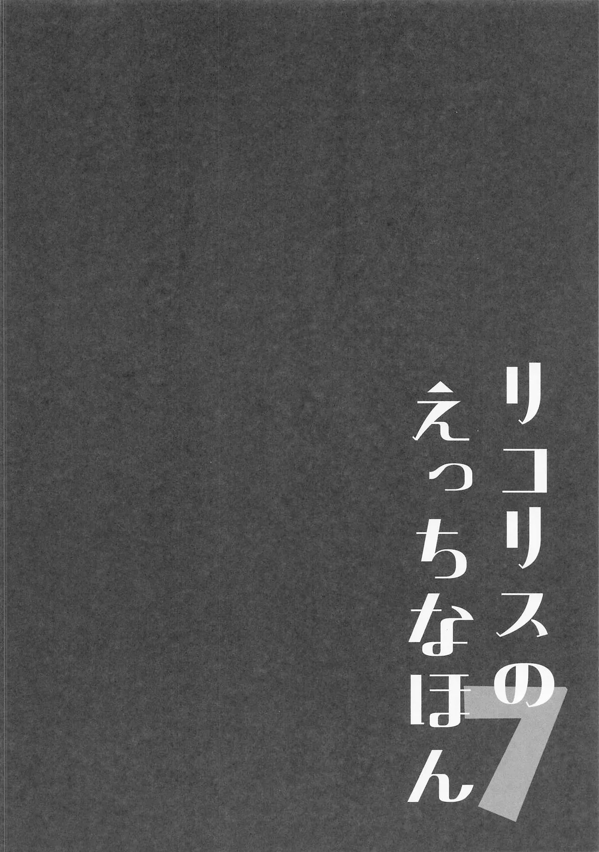 Lycoris Lewd Book Ch. 7 page 3