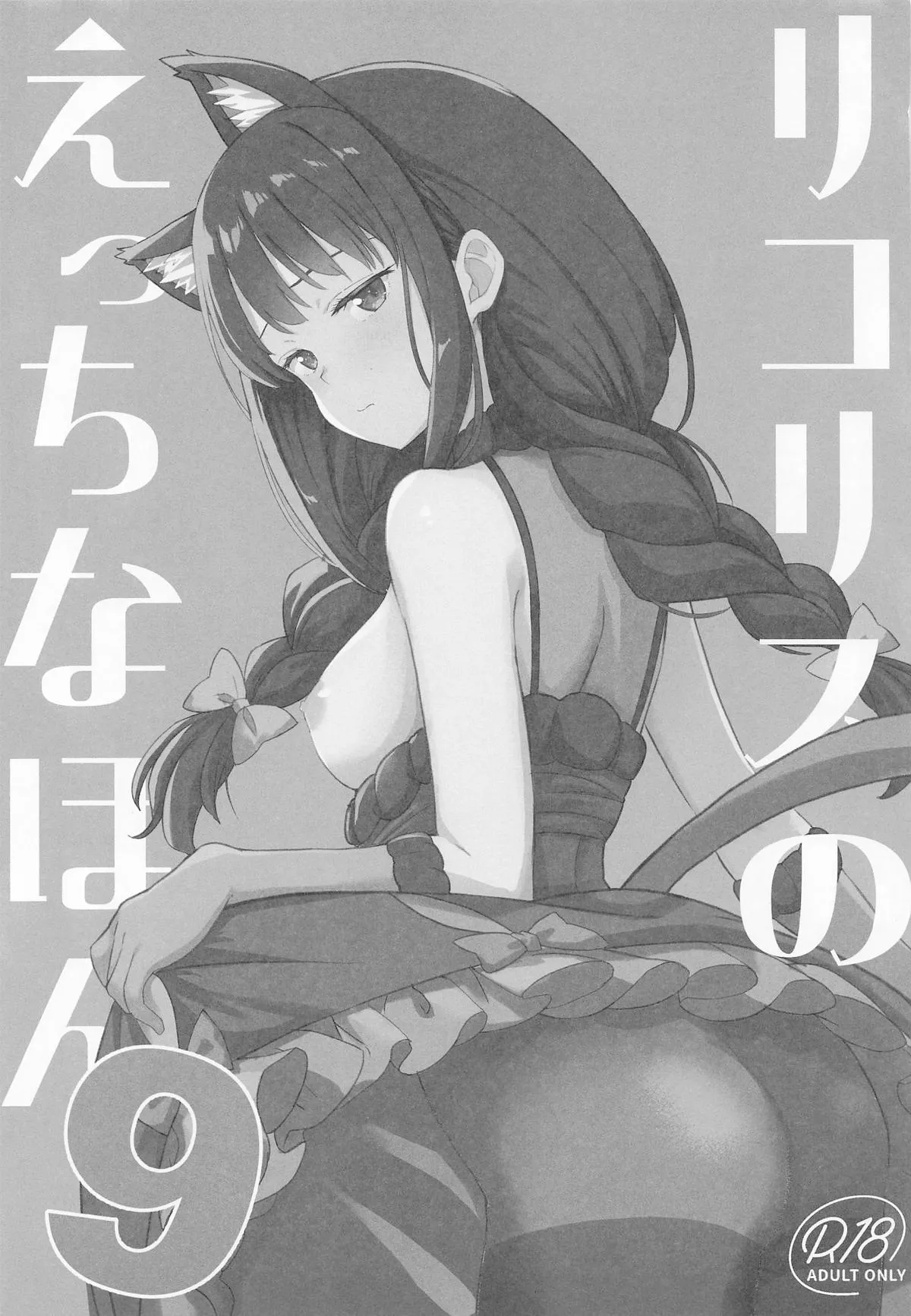 Lycoris Lewd Book Ch. 9 page 2