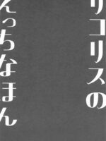 Lycoris Lewd Book Ch. 9 page 3