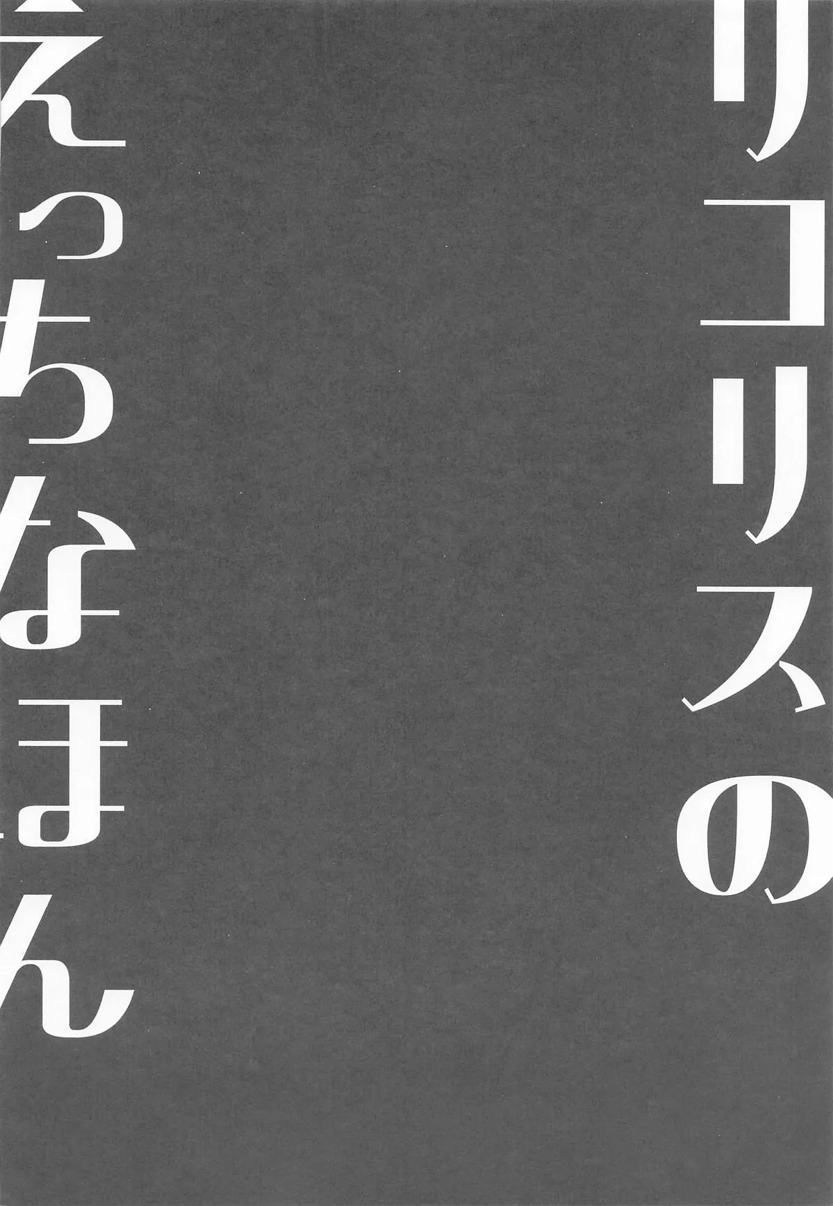 Lycoris Lewd Book Ch. 9 page 3